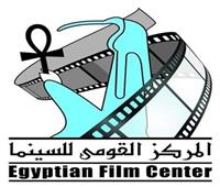 القومي للسينما: عرض 5 أفلام ضمن فعاليات «سينما الشباب» بالإسكندرية.. السبت