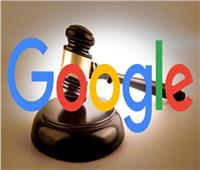 جوجل «حارس الاحتكار».. وأصعب تحدٍ قانوني في تاريخها 