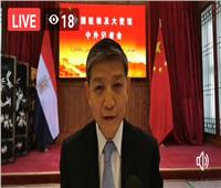 سفير بكين: صداقتنا مع مصر راسخة كالأهرامات وسور الصين العظيم   