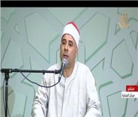 فيديو| بدء احتفالية ذكرى المولد النبوي الشريف بتلاوة القرآن الكريم