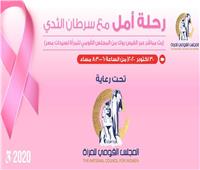 «قومي المرأة» يعقد برنامج توعية بسرطان الثدي
