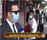 فيديو | نائب محافظ بورسعيد : إقبال الشباب للإدلاء بأصواتهم في الإنتخابات أمر مشرف 