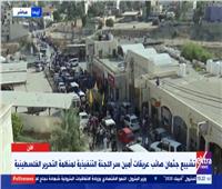 بث مباشر | تشييع جثمان صائب عريقات