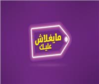 مبادرة «ما يغلاش عليك» تواصل فعالياتها في محافظة الأقصر