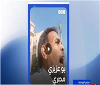 فيديو | «الإرهابية» تستعين بـ«المهتزين نفسيًا» لمحاولة إثارة الفتن