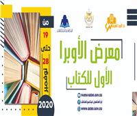 وزيرة الثقافة تفتتح معرض الكتاب بدار الأوبرا الخميس القادم