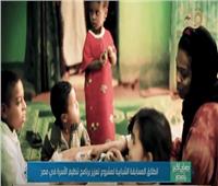 فيديو| انطلاق المسابقة الشبابية لمشروع تعزيز برنامج تنظيم الأسرة في مصر