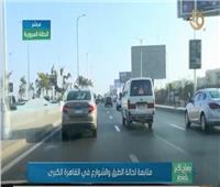 سيولة مرورية بشوارع القاهرة الكبرى وكثافة بمحور 26 يوليو.. فيديو