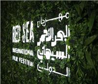 مهرجان البحر الأحمر السينمائي الدولي يعرض مجموعة أفلام أونلاين