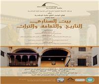 مكتبة الإسكندرية تنظم ندوة عن تاريخ وعمارة بيت السناري