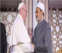 لأول مرة.. شيخ الأزهر والبابا فرنسيس يغردان معا من أجل «الأخوة الإنسانية»