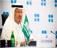 وزير الطاقة السعودي: المملكة لها دور بارز في حماية الاقتصاد العالمي