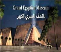 «فايز»: المتحف المصري الكبير ليس له مثيل في العالم.. فيديو