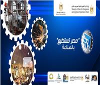 الهجرة تطلق شعار مؤتمر «مصر تستطيع بالصناعة» 