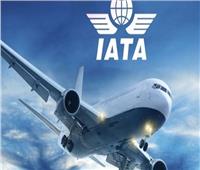 «الدولي للنقل الجوي»: وثيقة «إياتا الإلكترونية» حلاً مثاليًا لعودة الطيران 