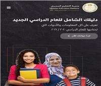 كل ما تريد معرفته عن منصة التعليم المصري