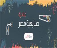 الثقافة: اليوم آخر موعد لقبول الدفعة الثانية في مبادرة «صنايعية مصر»