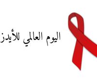 اليوم العالمي للإيدز| الاتصال الجنسي ليس وحده ناقل العدوى