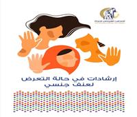 القومي للمرأة يصدر ثلاثة مطويات للتوعية بالجوانب القانونية لقضية العنف ضد المرأة 