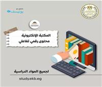 «التعليم»: المكتبة الإلكترونية توفر محتوى تفاعلي في مختلف المواد