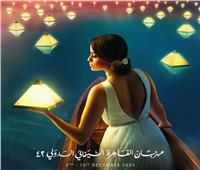 الليلة.. حفل ختام مهرجان القاهرة السينمائي الـ 42
