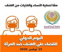 «معاً لحماية النساء» تختتم حملتها لمناهضة العنف ضد المرأة في المنطقة العربية