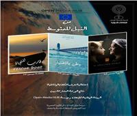 مركز الإبداع يعرض ٣ أفلام تسجيلية ضمن احتفالية من النيل للمتوسط