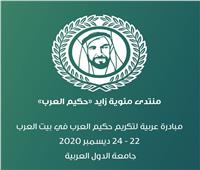 تأجيل فعاليات منتدى «مئوية زايد حكيم العرب»