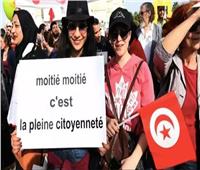 المساواة فى تونس «حبر على ورق»