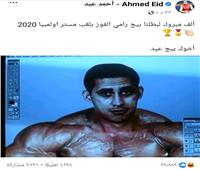 أحمد عيد يحتفل بفوز «بيج رامي» على طريقته الخاصة.. صورة