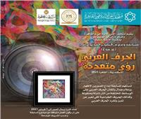 متحف الفن الإسلامي يستقبل الصور الفوتوغرافية المشاركة في «عدسة ٢»
