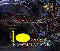 تحت شعار «10 سنوات من الخيال».. «الأقصر الإفريقي» يطلق أفيش دورته الجديدة 