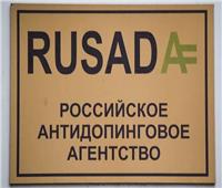 إيقاف الوكالة الروسية لمكافحة المنشطات لعدم خضوعها للكود الدولي