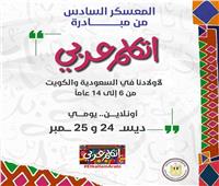 «الهجرة» تدعو أبناء المصريين بالكويت والسعودية للمشاركة في «اتكلم عربي»