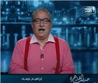 إبراهيم عيسى: توفير لقاح كورونا نجاح للحكومة المصرية