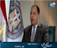 وزير المالية : تريلون و250 مليار جنيه قيمة الإيرادات في مصر