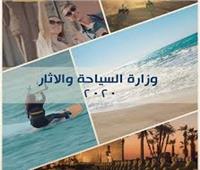 في زمن كورونا | «مليون سائح» حصاد وزارة السياحة في 2020 .. فيديو