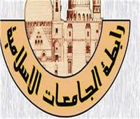 الجامعات الإسلامية تهنئ شيخ الأزهر وبابا الفاتيكان باعتماد 4 فبراير يوما للأخوة الإنسانية