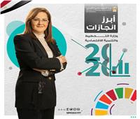 حصاد التخطيط 2020| إطلاق «خدمة المواطن».. وفوز «السعيد» بأفضل وزير عربي 