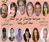خاص| إيهاب فهمي: افتتاح «مورستان» على المسرح القومي وسط إجراءات احترازية