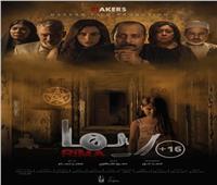 فيلم «ريما» يحافظ على الصدارة في إيرادات السينما المصرية 