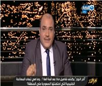 «الباز»: الإدارة المصرية لن تضيع حقوق شعبها في ملف المصالحة مع قطر