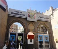 «النواب اليمني» يشيد الإدارة الإمريكية الحوثيين جماعة إرهابية