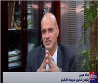 خالد ميري: حصانة النواب للدفاع عن الدولة وليس للحماية الشخصية | فيديو