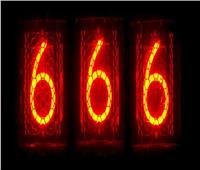 «الرقم الشيطاني».. سر اللعنة في العدد 666