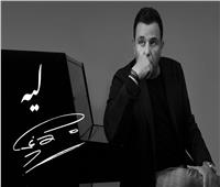 محمد فؤاد يتجاوز مليون مشاهدة بـ«ليه»