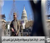 إجراءات أمنية غير مسبوقة في واشنطن قبيل تنصيب بايدن | فيديو