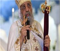 غدًا.. البابا تواضروس يترأس قداس «الغطاس» من كاتدرائية الإسكندرية 