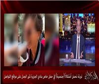عمرو أديب لسيدات «تورتة الجزيرة»: «بتتصوروا وسعداء كده ليه» | فيديو