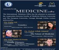 جامعة حلوان تنظم محاضرات افتراضية لطلاب طب الجامعة الأوروبية بجورجيا